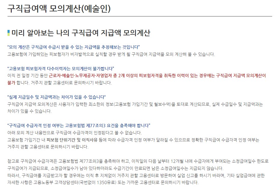 실업급여 모의계산