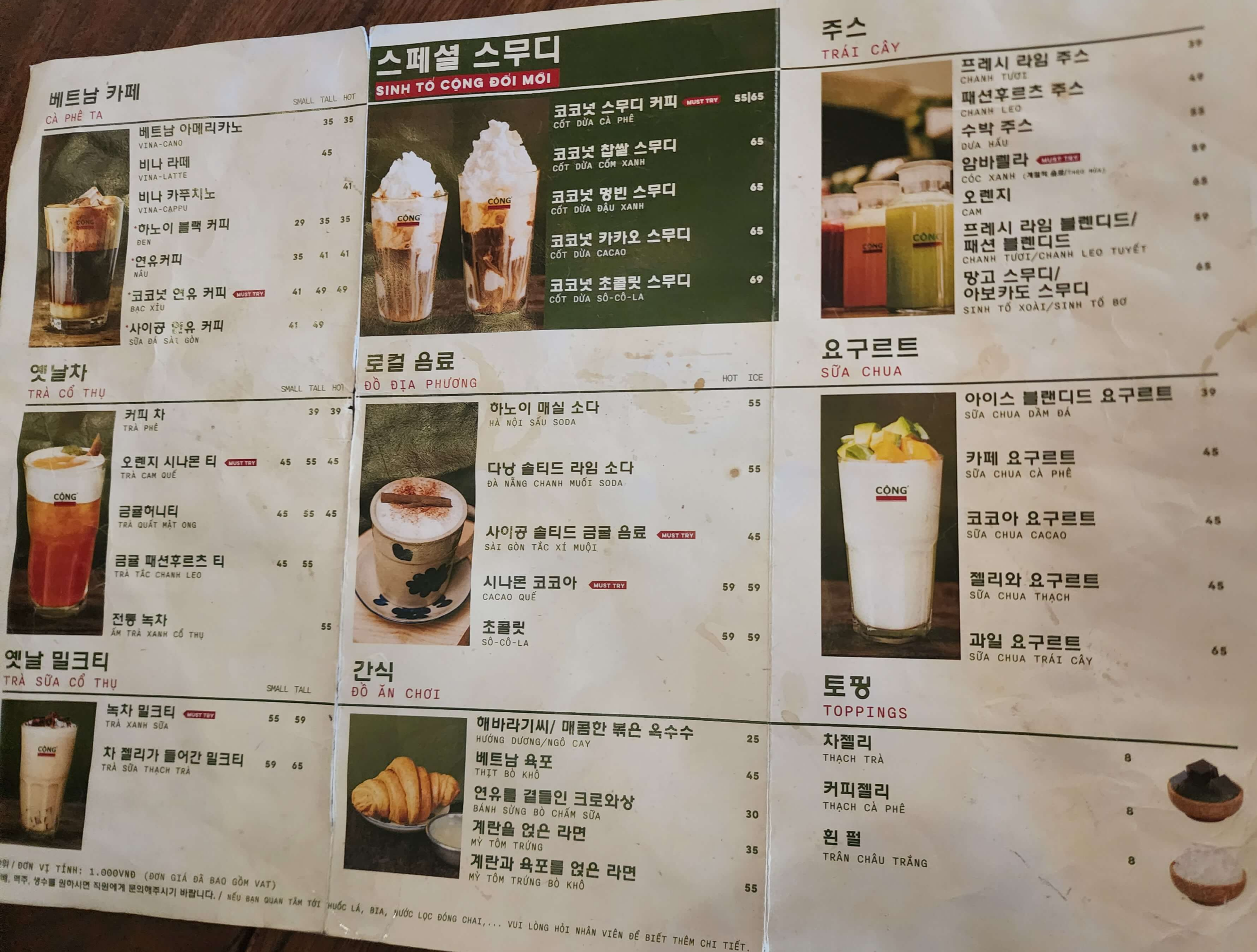 베트남 커피 맛집 콩카페 메뉴