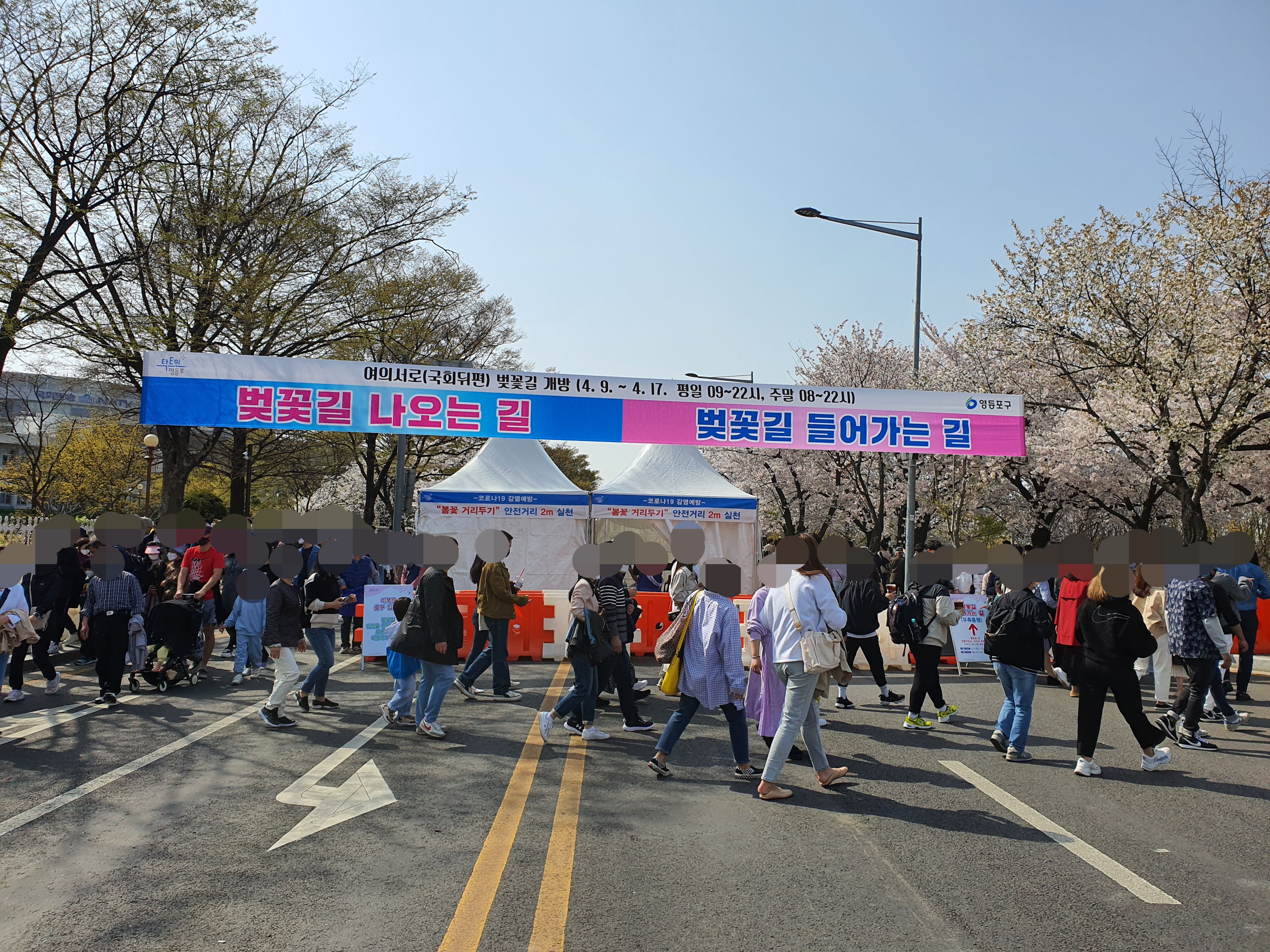 여의도 벚꽃축제 출발 지점