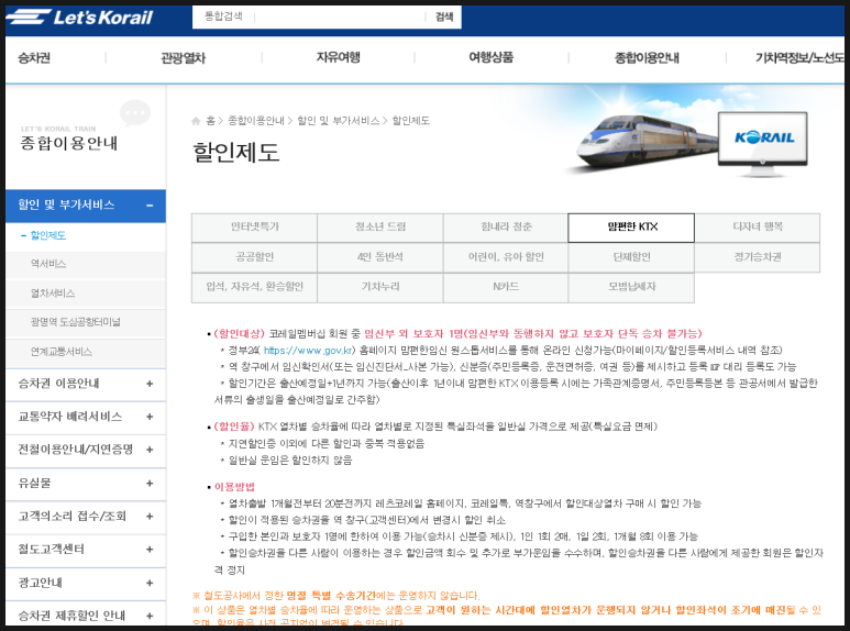 한번에 받기/맘편한KTX/KTX할인혜택/정부24시 신청방법 임산부혜택 통합으로 7