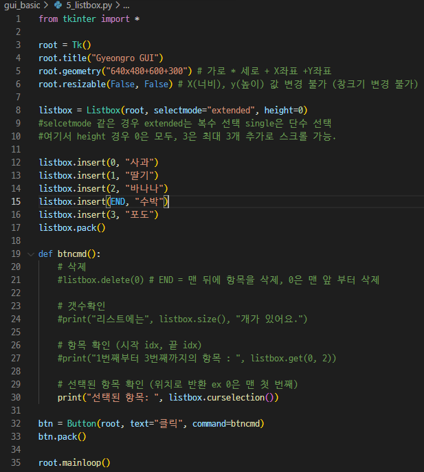 Python gui_basic 독학: 3~5 Chapter