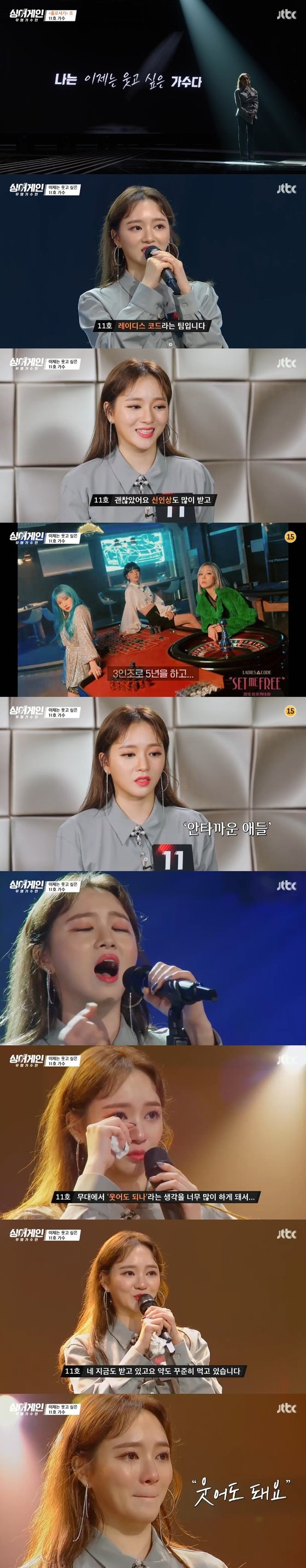  레이디스코드 소정 싱어게인에 나와
