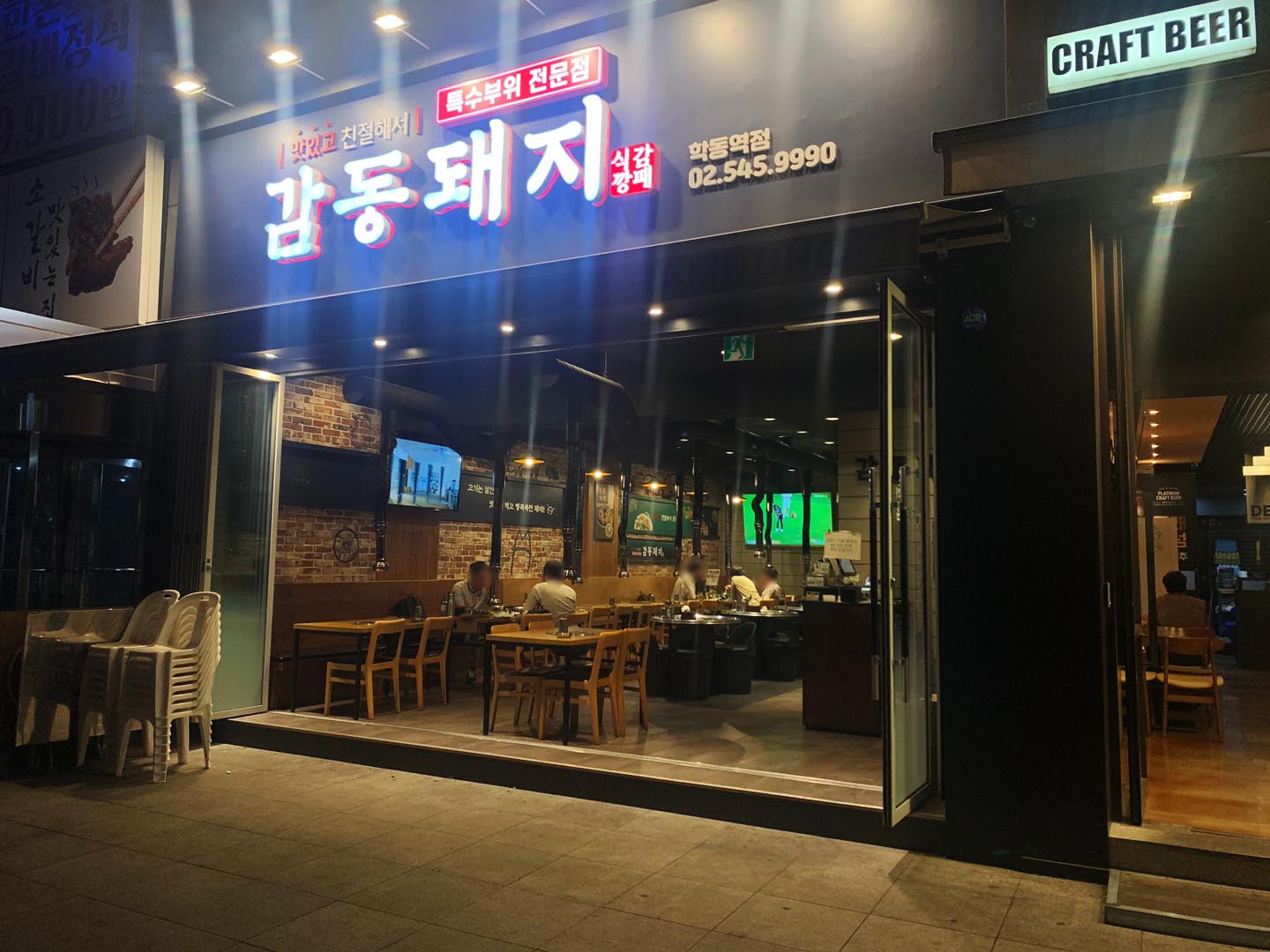  학동역 돼지고기 특수부위 맛집 추천