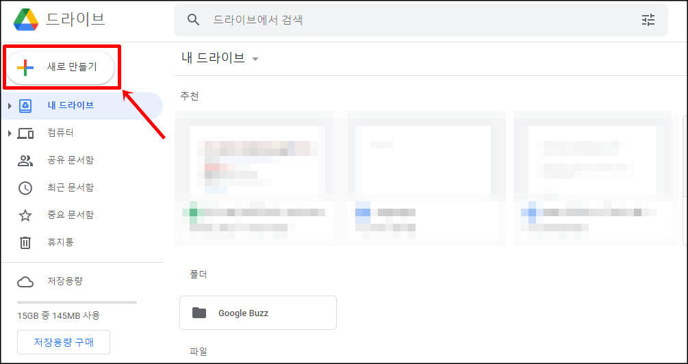 구글 드라이브 공유하기 위한 파일 업로드