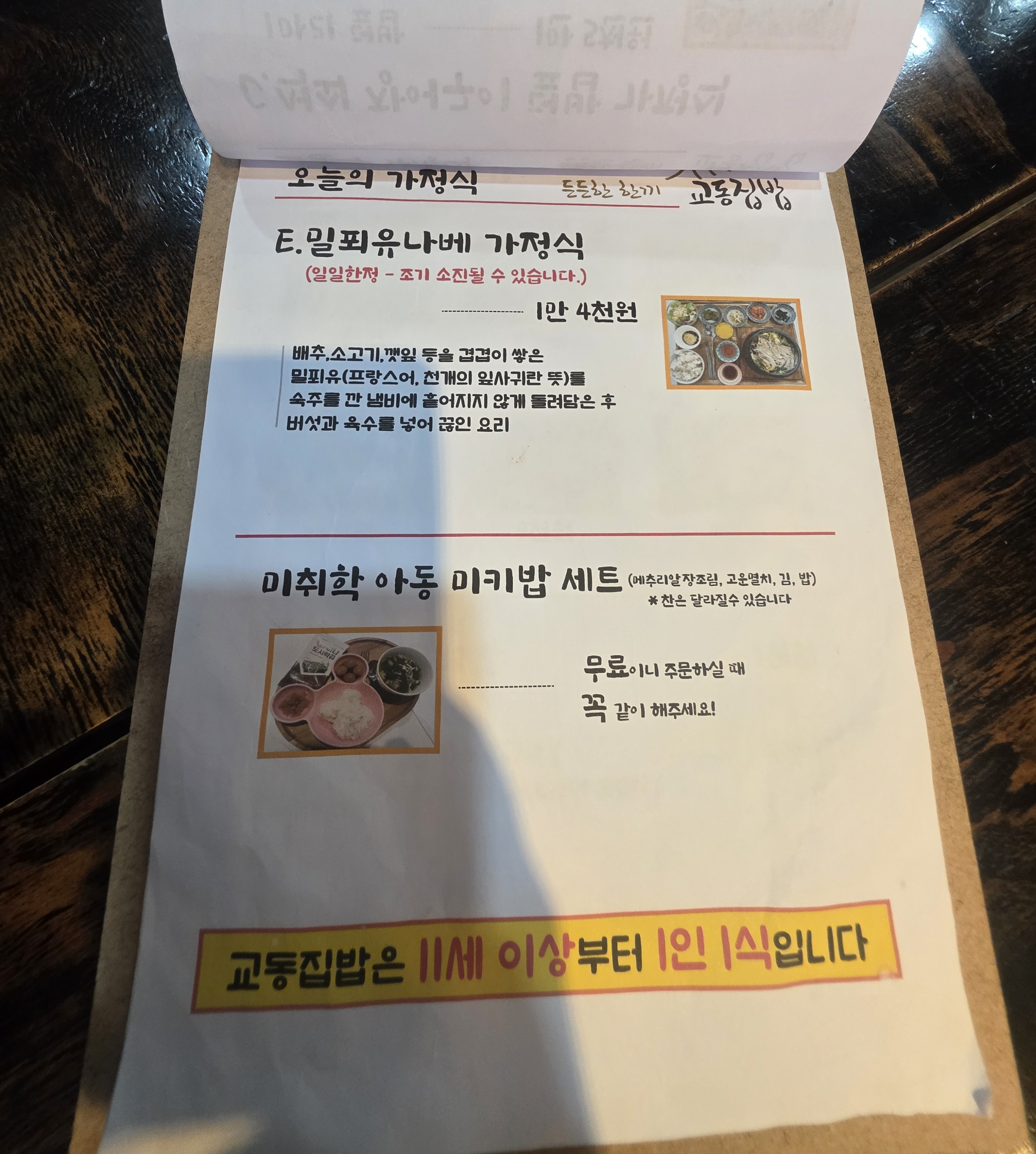 교동집밥 메뉴판