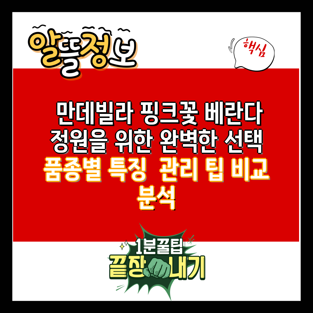  만데빌라 핑크꽃 베란다 정원을 위한 완벽한 선택  품