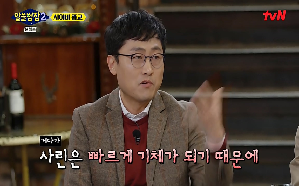 알쓸범잡 2.E12.220404p-NEXT.mp4_20220404_190813.548.jpg