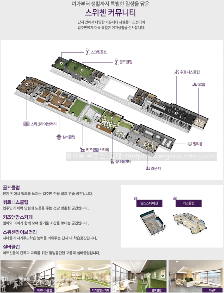 센텀-KCC스위첸-커뮤니티-시설