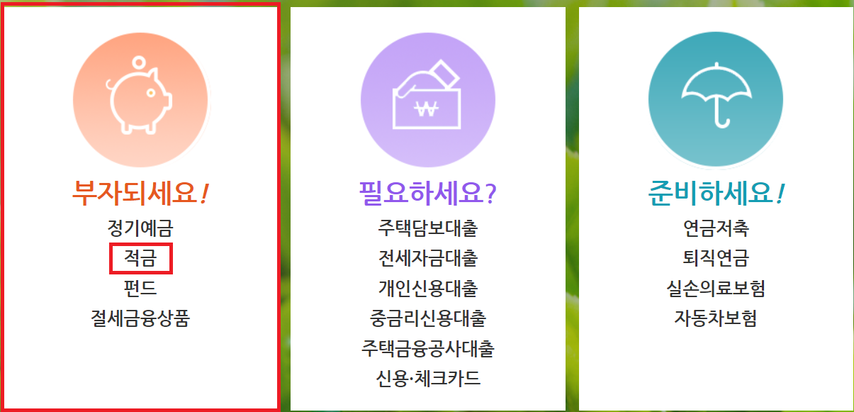  저축은행 적금금리 높은 곳 찾는 방법은?
