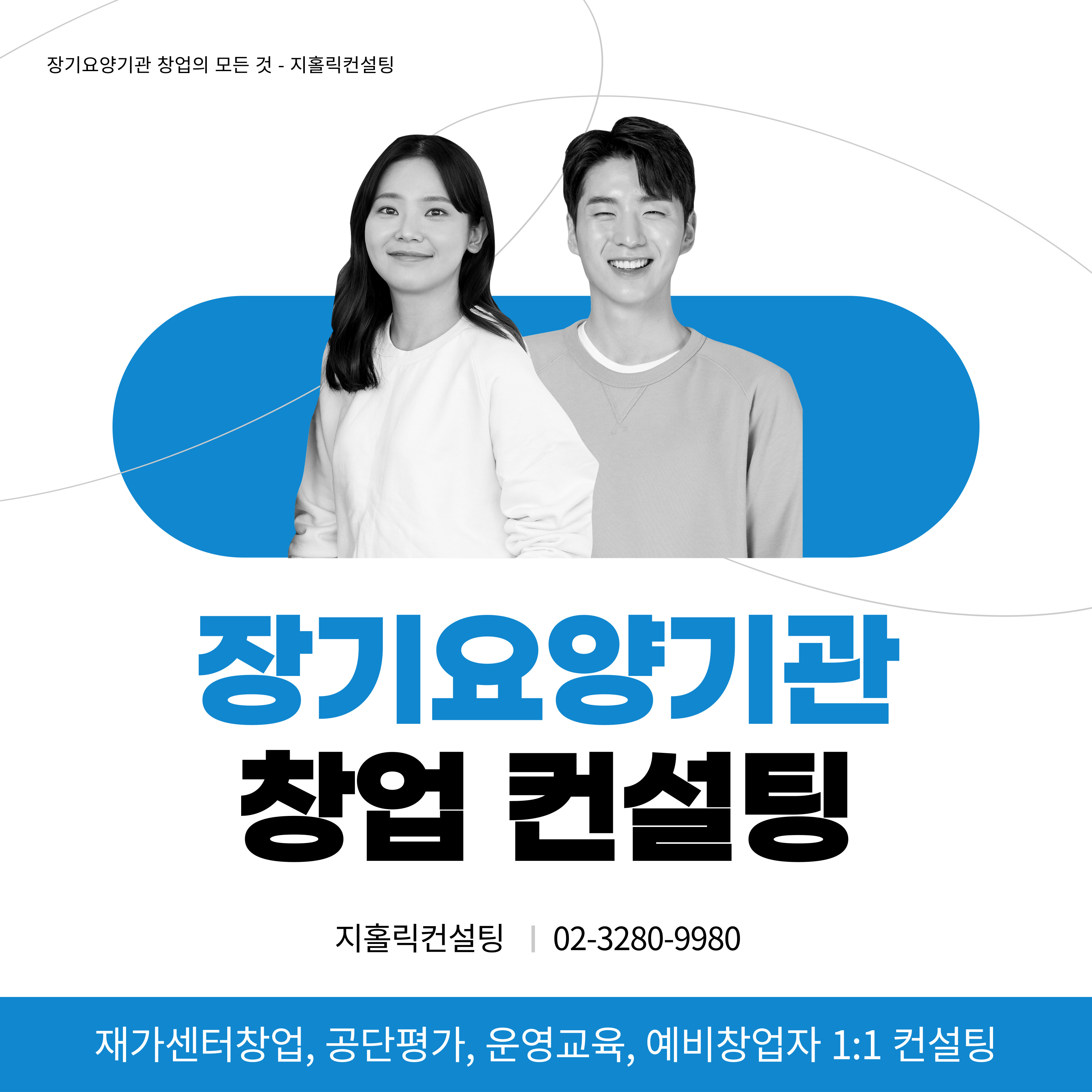  재가복지센터 창업을 하고 싶은데 고민입니다