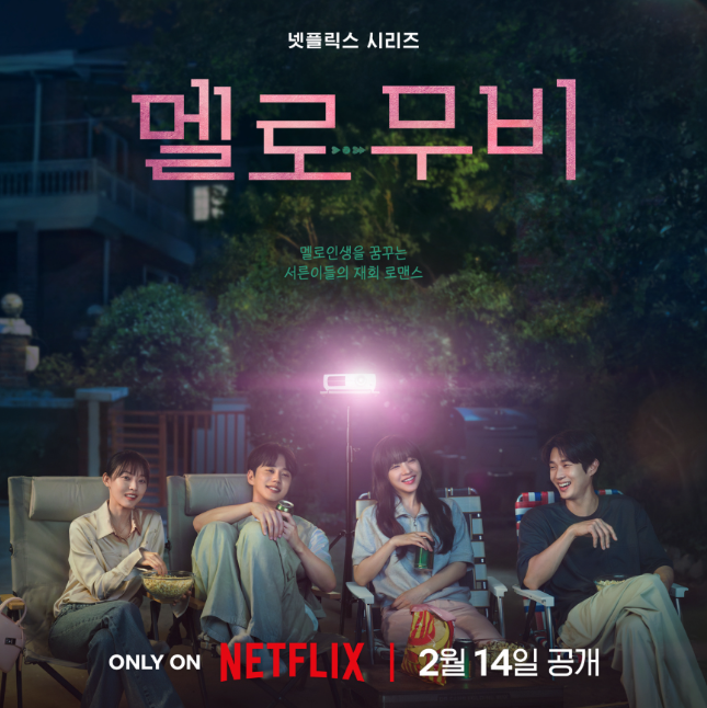 멜로무비