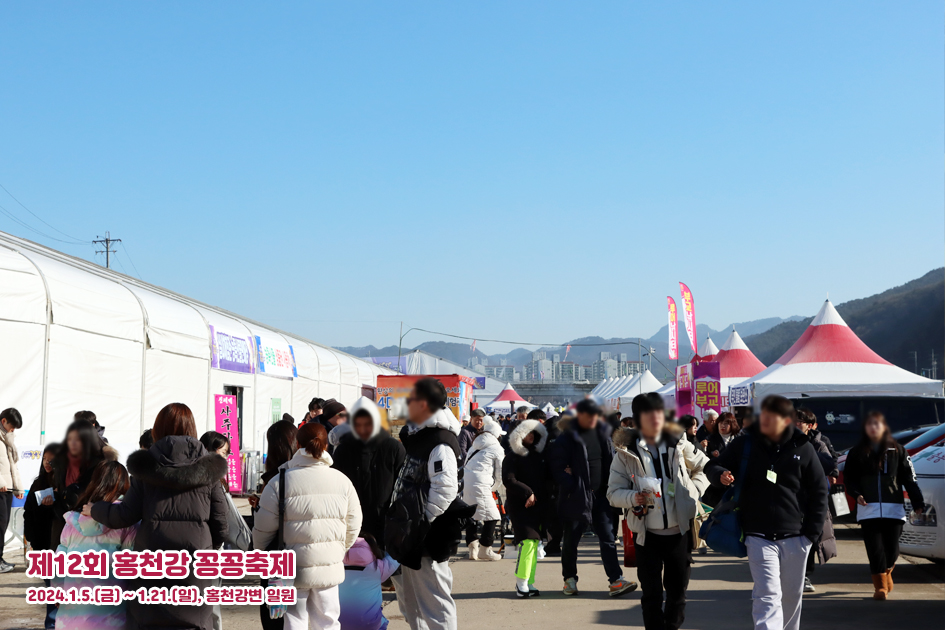 홍천강 꽁꽁축제 일정 프로그램 입장료 주차장 안내