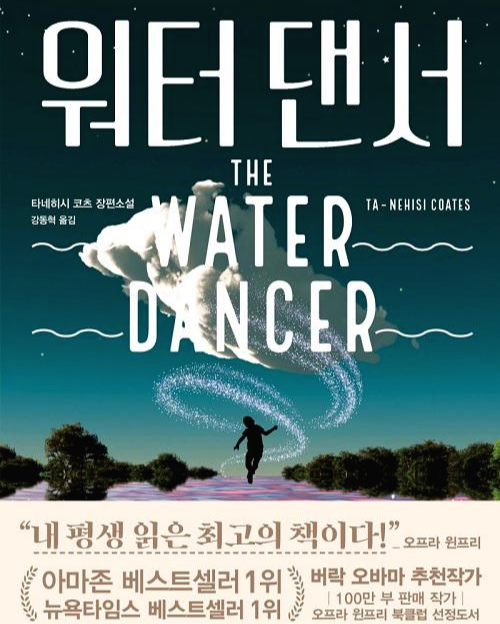  워터 댄서, 노예의 고통을 이겨낸 자유인