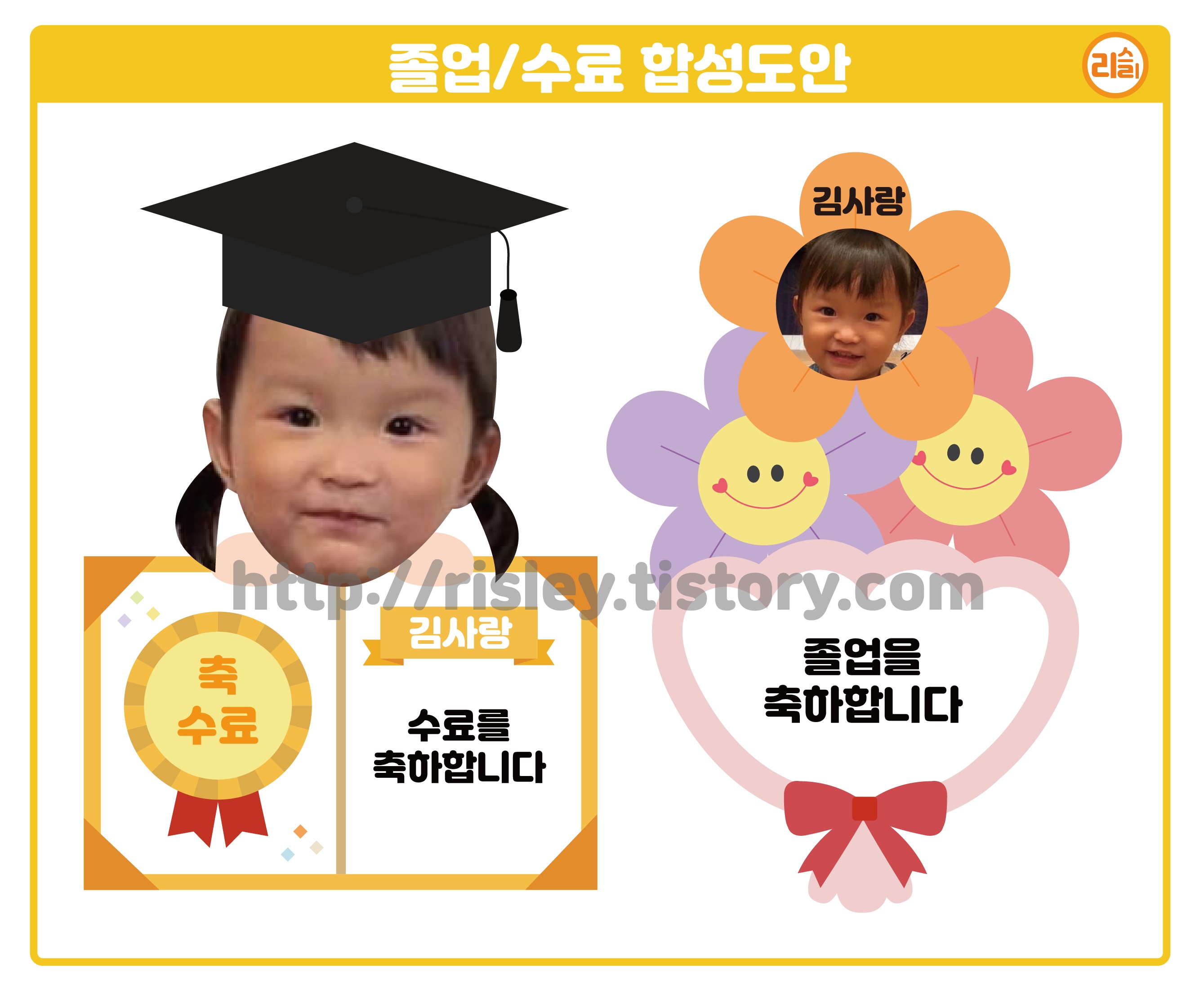 [졸업/수료]졸업&수료 카드, 라벨 합성 도안