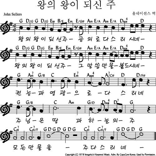 왕의 왕이 되신 주(G코드찬양)악보