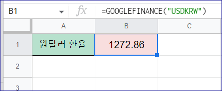 구글 스프레드시트 실시간 환율
