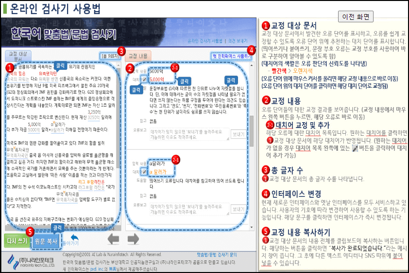 부산대 맞춤법검사기 사용법