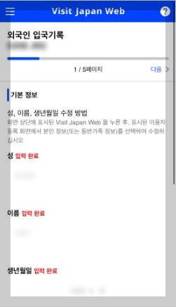 일본 자유여행 준비물 일본입국심사준비 비지트 재팬 입력방법