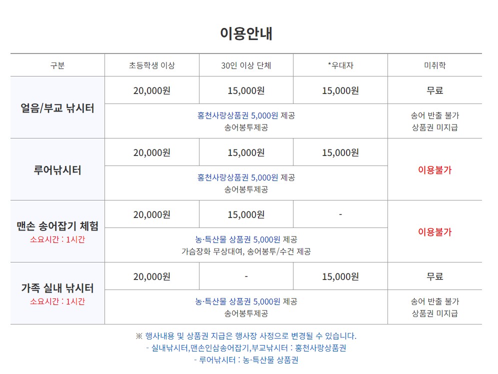 홍천강 꽁꽁축제 일정 프로그램 입장료 주차장 안내