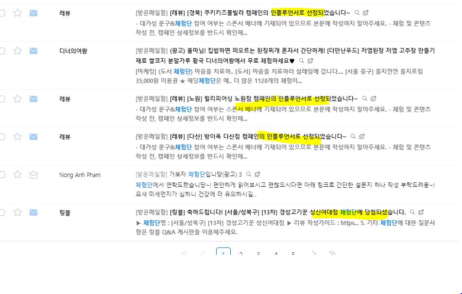블로그 체험단 시작하기 2