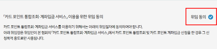 카드포인트 통합조회 현금화 소멸예정포인트 조회 하는방법