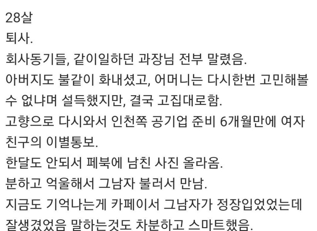 연봉 7천 대기업 때려친 남자의 후회 8