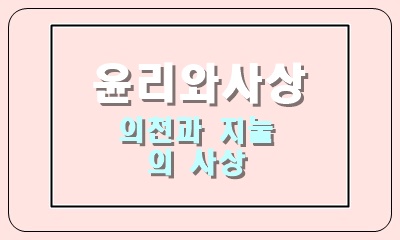  의천과 지눌의 사상