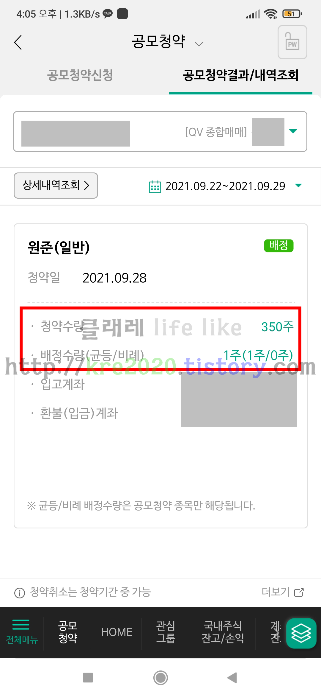  직접하는 원준 공모주 배정 및 상장일 후기 (feat. 따상은실패)