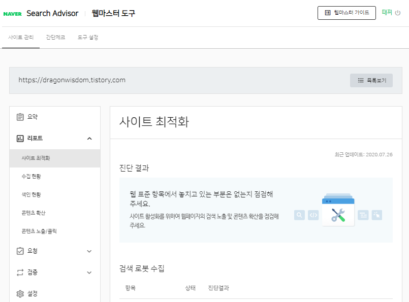  티스토리 수익형 블로그 만들기- 블로그 최적화 확인 방법!