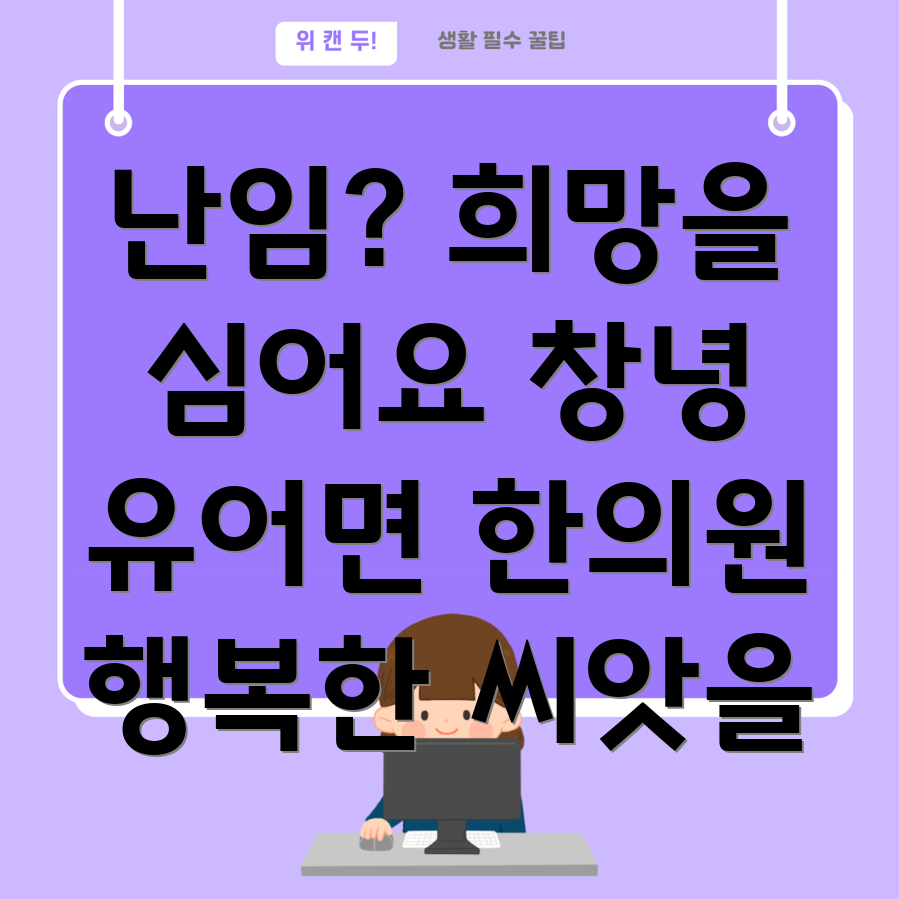 창녕군 난임 한의원