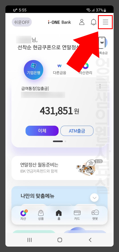 기업은행 i-ONE 뱅크 로그인 방식 변경 방법: 지문 인증서 등