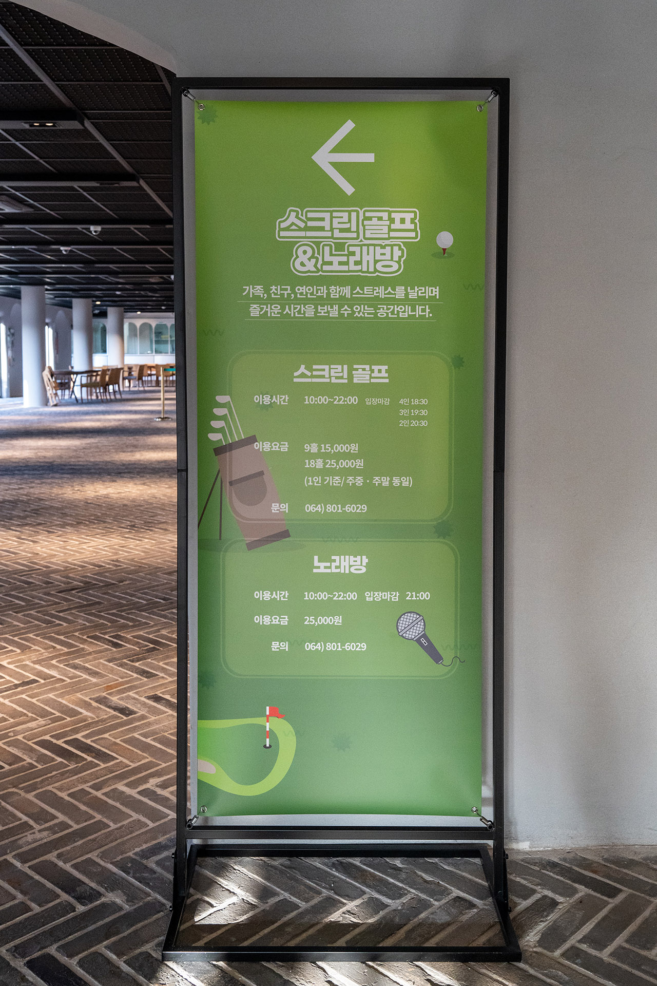 에코랜드 호텔 - 곶자왈 호숫가의 고요한 호텔, 인피니티 풀과 키즈존이 장점 - 지하의 각종 시설(키즈존, 편의샵, 카페, 노래방, 스크린 골프 등) 에코랜드호텔 지하