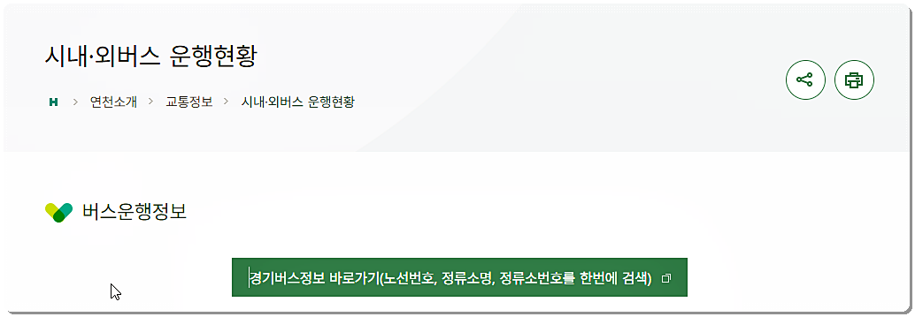  연천군 시내버스 시간표 - 첫차시간 막차시간