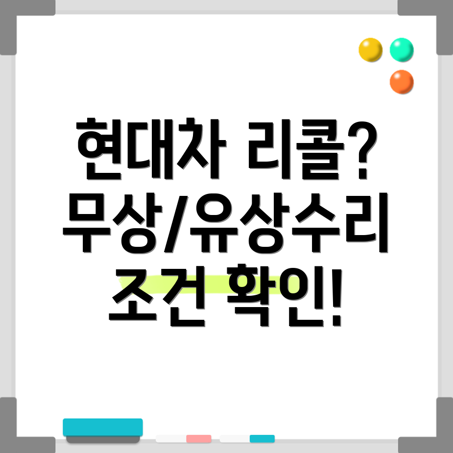 현대자동차 리콜
