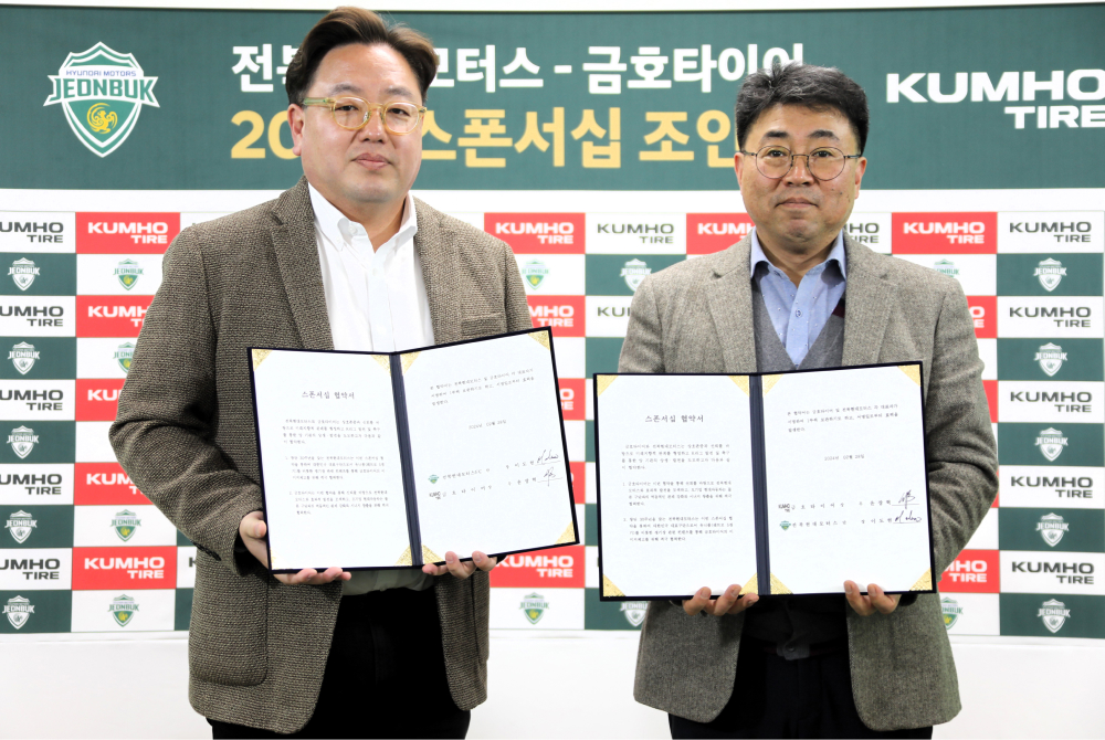  금호타이어, 전북현대와 공식 파트너십 체결...토트넘-레버쿠젠과 함께!