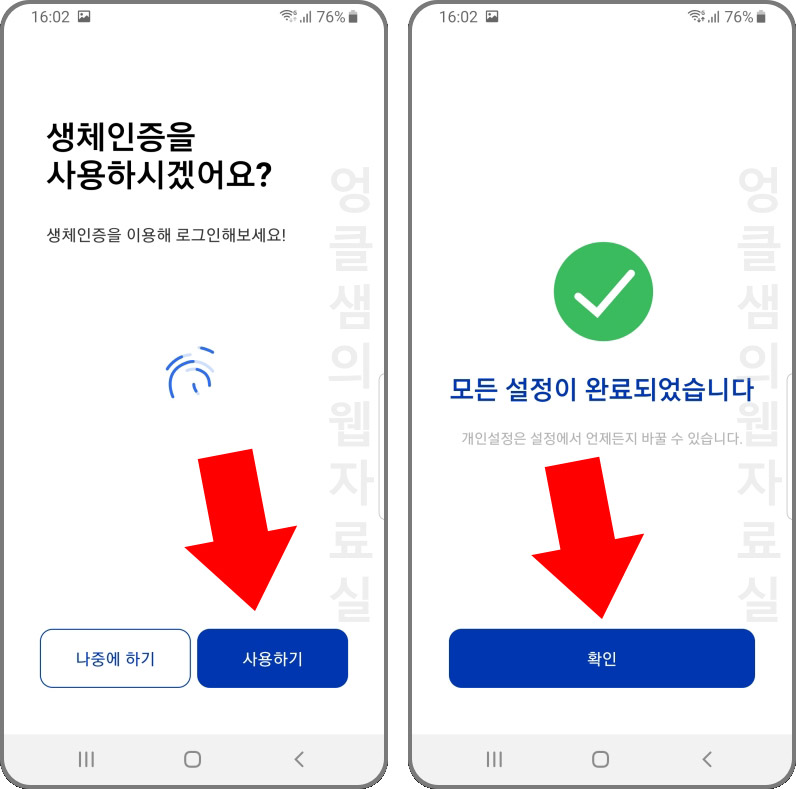 질병관리청 coov 앱 생체인증