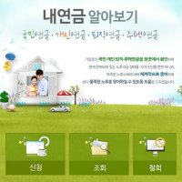  국민연금관리공단 홈페이지