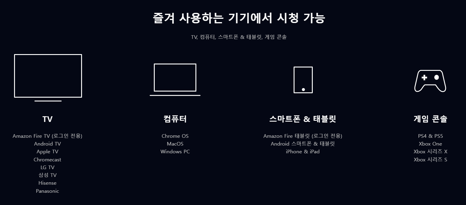 디즈니플러스 PC 다운로드