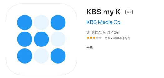 KBS-앱