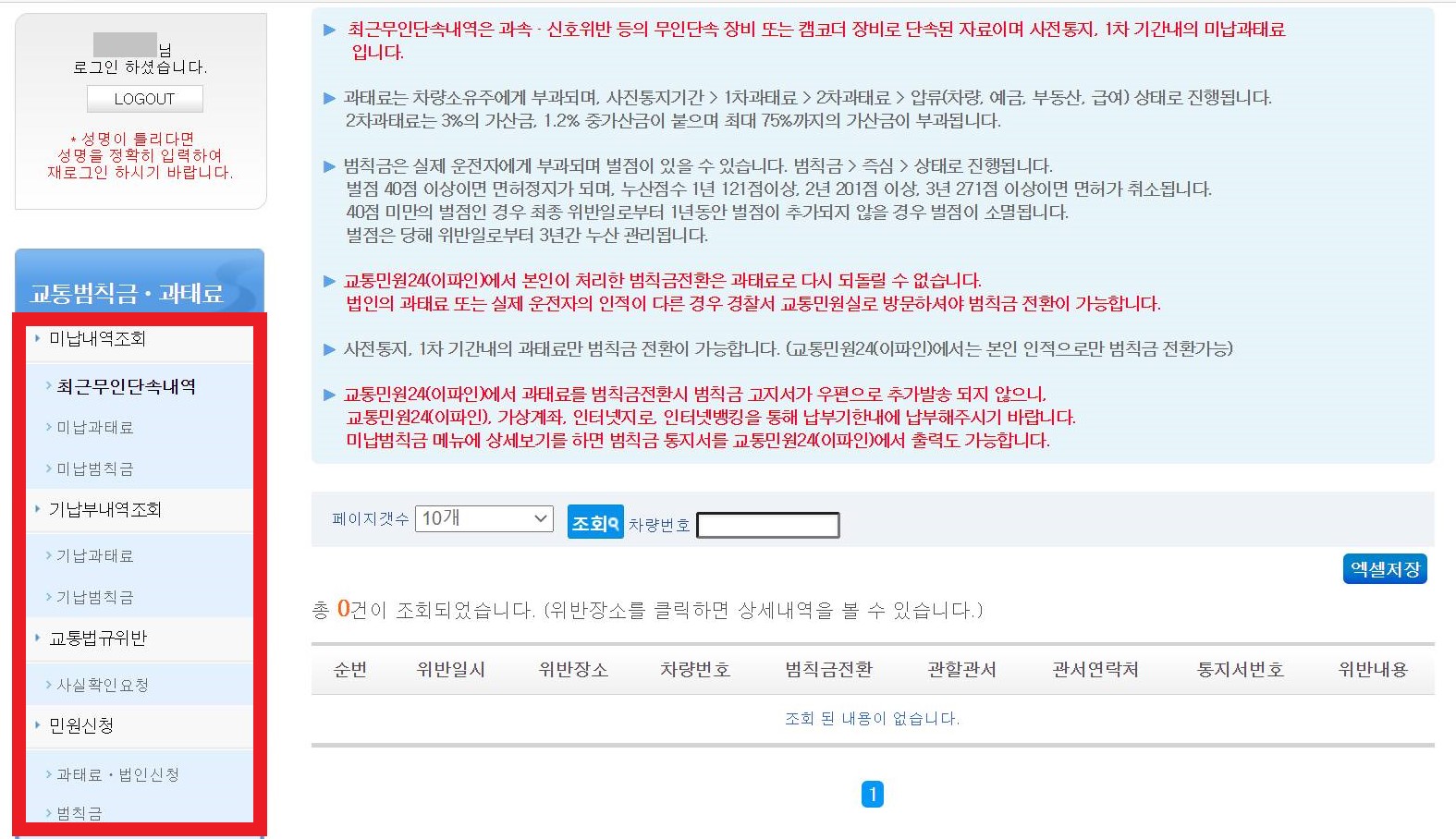 교통범칙금조회