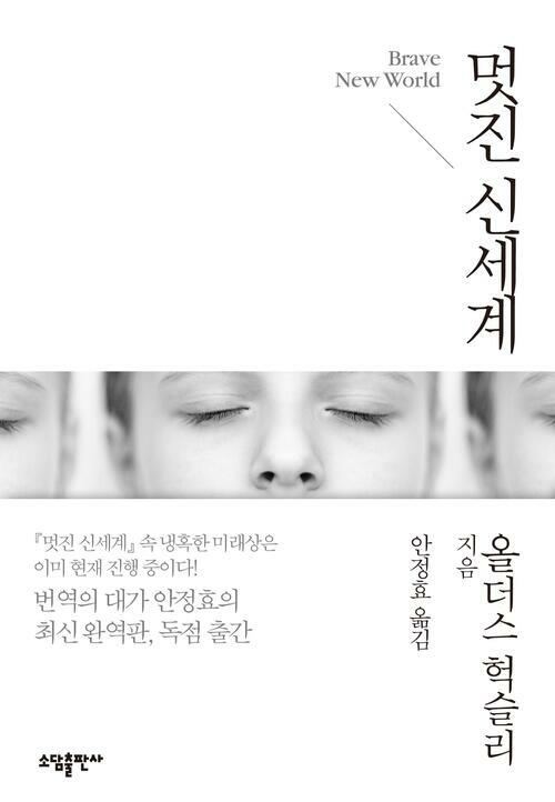  2023년 1월 독서모임 - 올더스 헉슬리 <멋진 신세계>