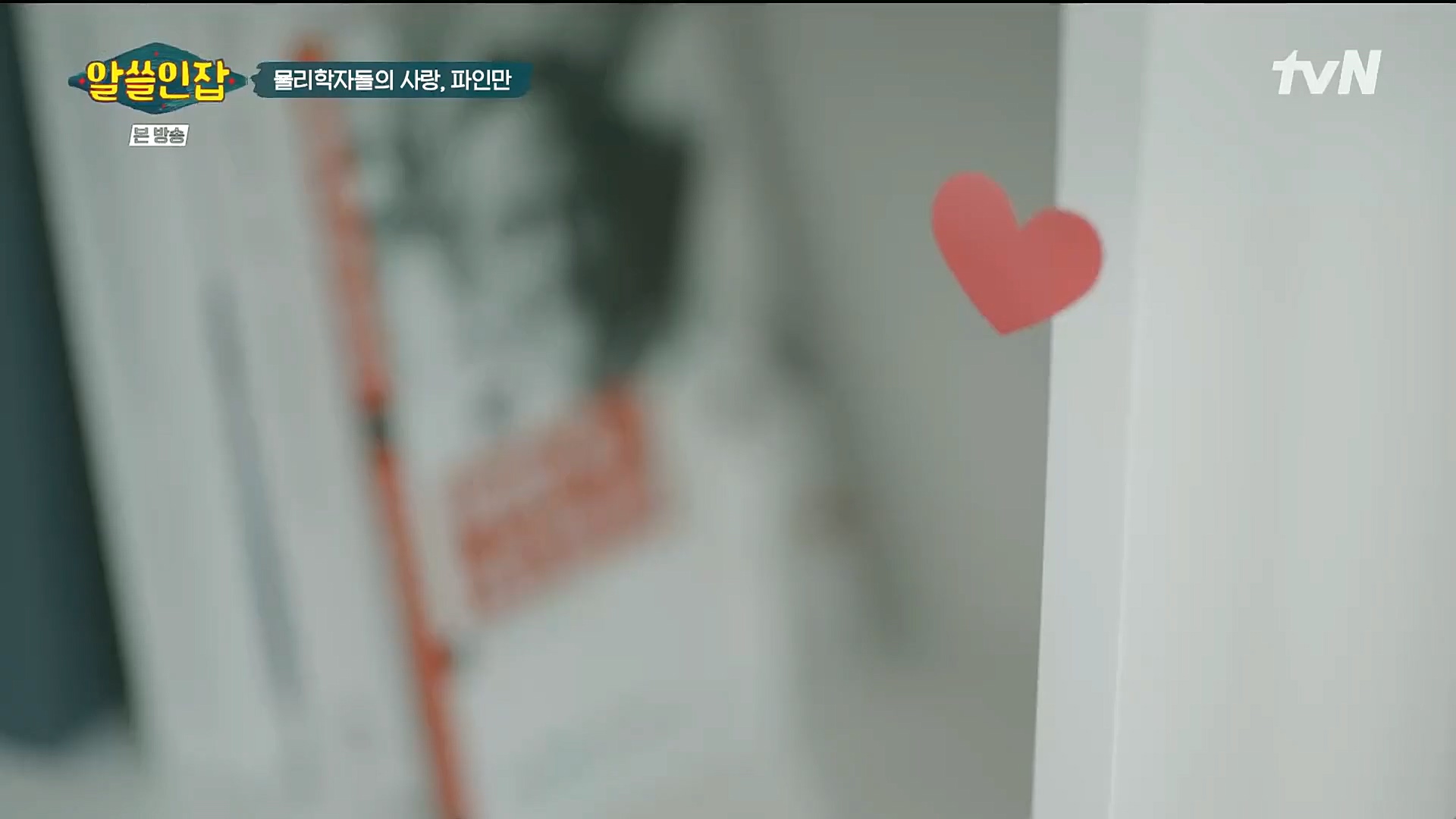 알쓸인잡.E03.221216p.H264-F1RST.mp4_20221218_172808.603.jpg