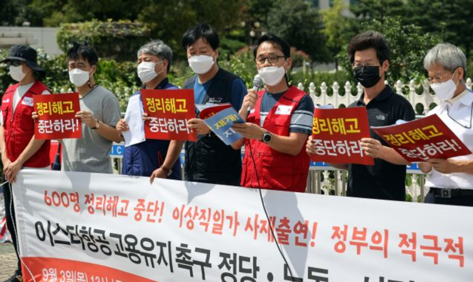  이스타항공 정리해고