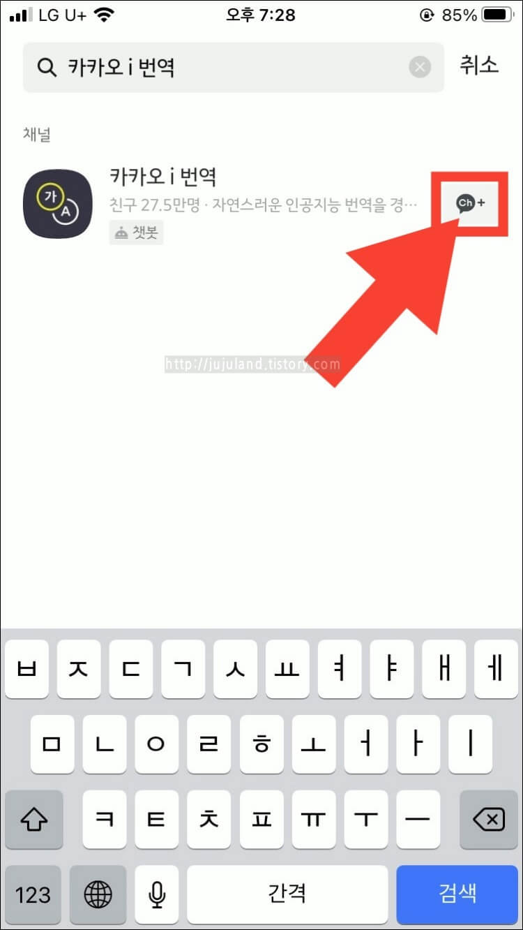 카카오톡에서-카카오i번역-추가하는-화면