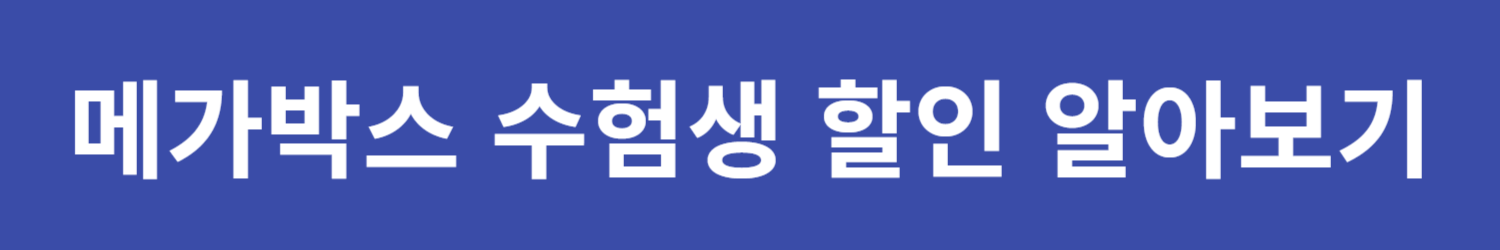 수험생 영화관 할인