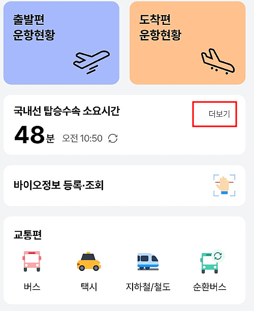 공항 혼잡도