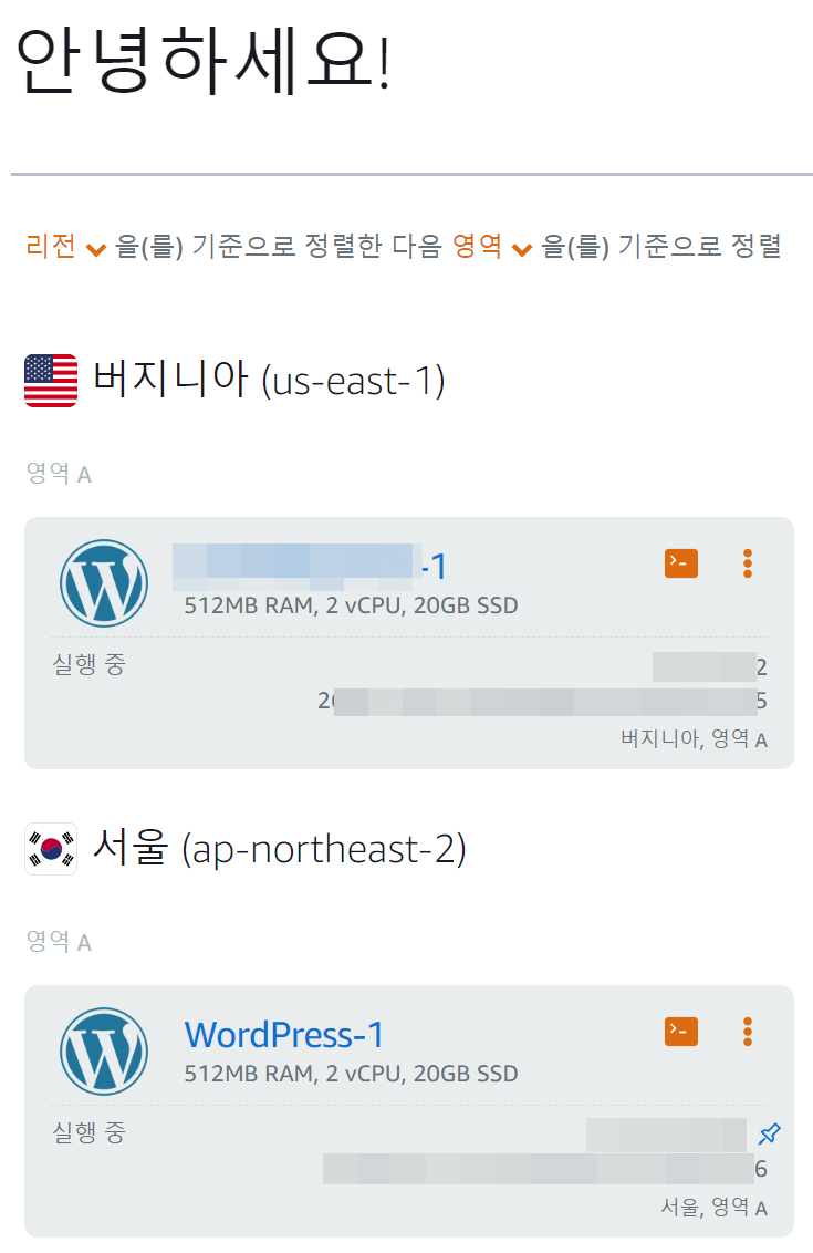라이트세일로 워드프레스 시작하기