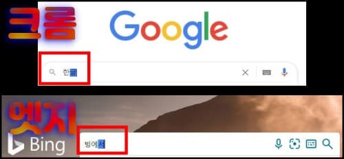  크롬의 한글 파란 블록 현상 및 검색창 중복 입력 문제 해결 방법