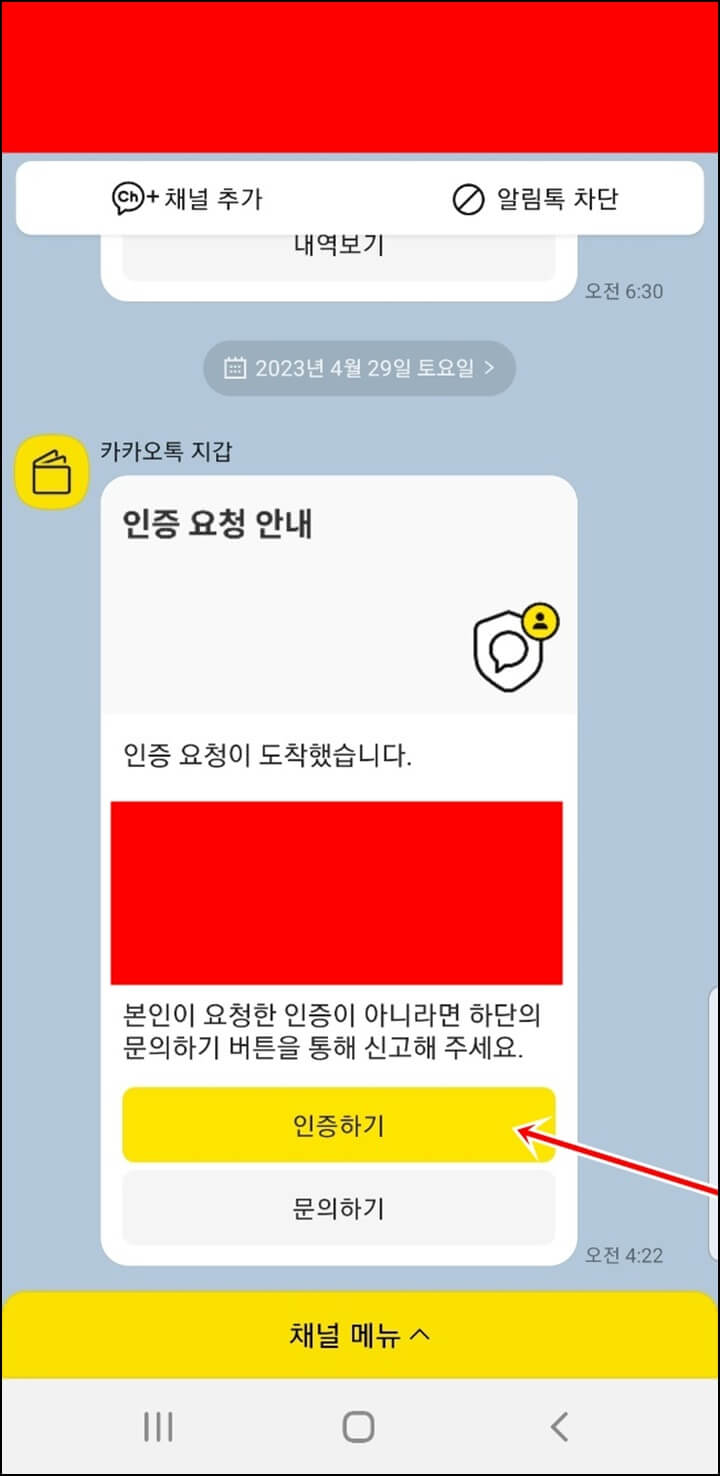 카카오톡으로 전달된 인증 요청 안내 표시 화면