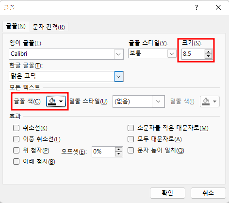 글자 크기를 10, 글꼴 색을 빨강으로 변경